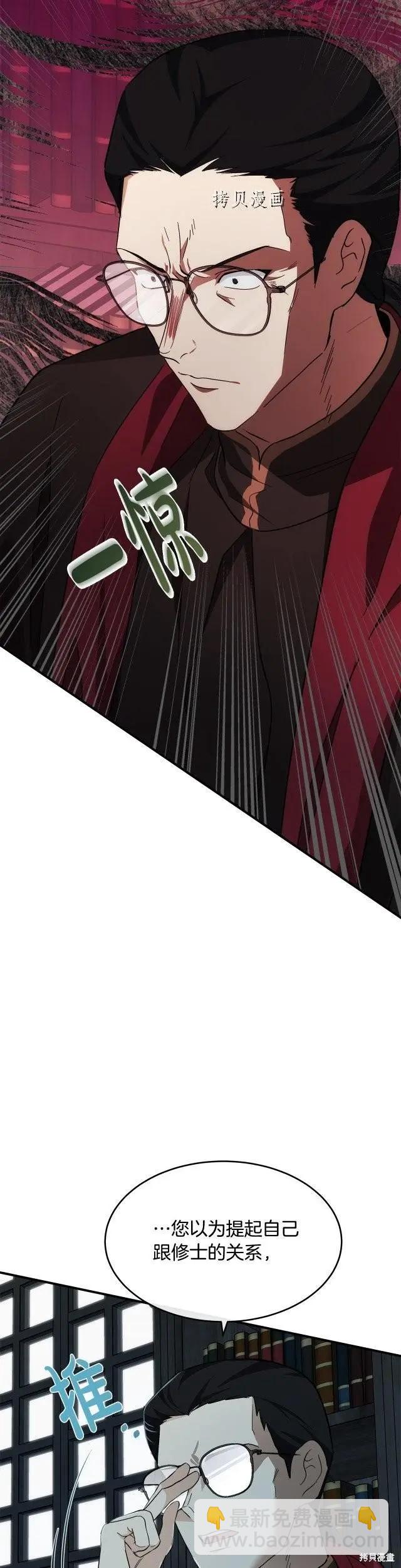 《恶女的二次人生》第117话 第23页