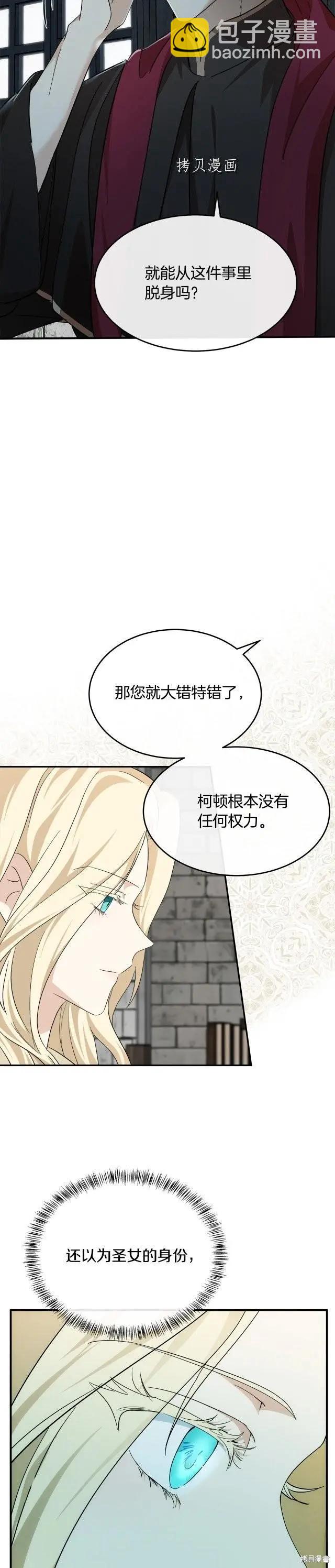 《恶女的二次人生》第117话 第24页