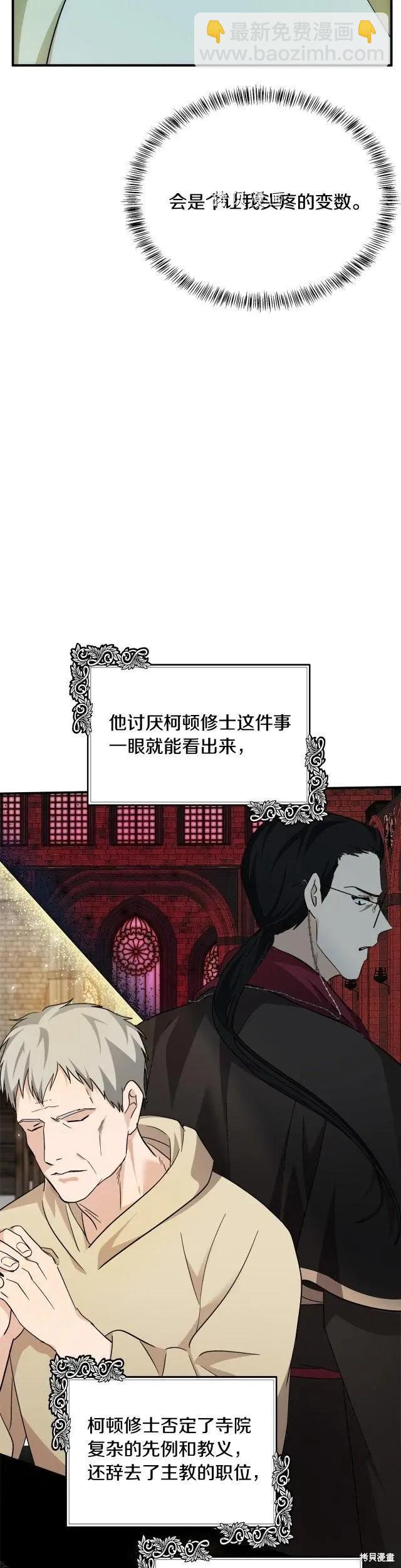 《恶女的二次人生》第117话 第25页
