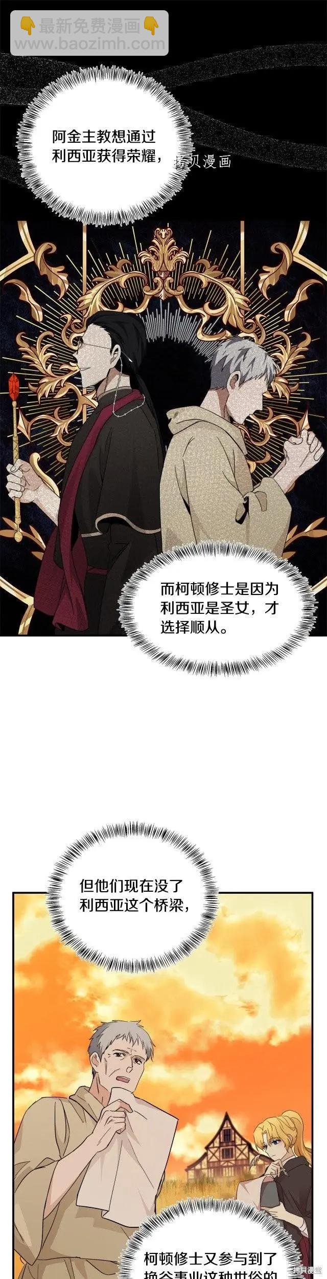 《恶女的二次人生》第117话 第27页
