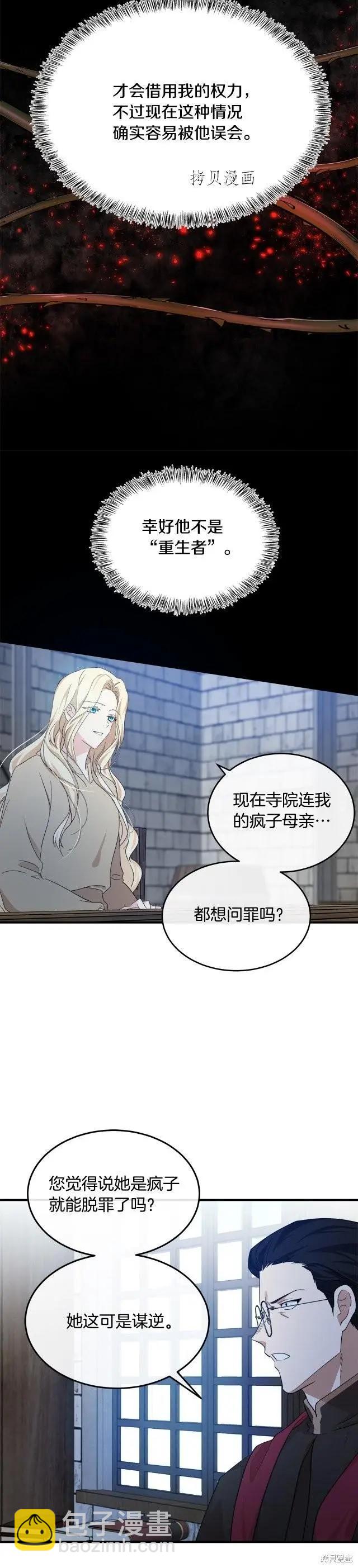 《恶女的二次人生》第117话 第29页