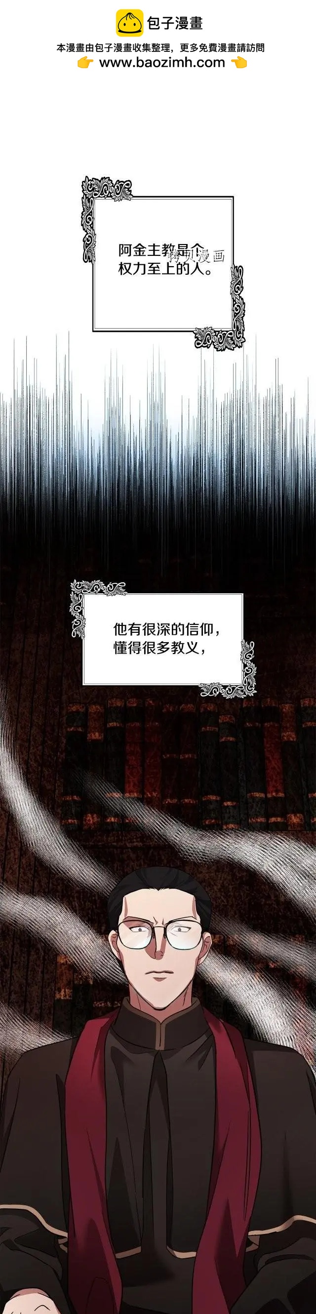 《恶女的二次人生》第117话 第2页