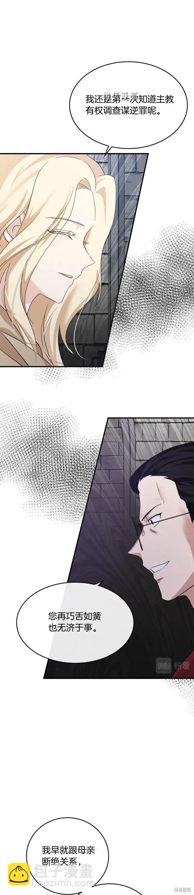 《恶女的二次人生》第117话 第30页