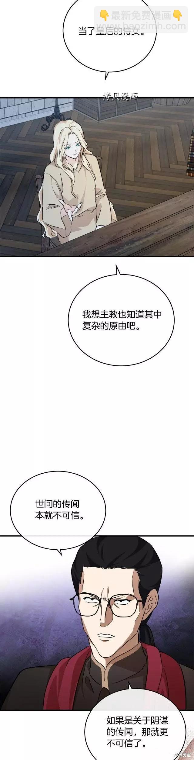 《恶女的二次人生》第117话 第31页