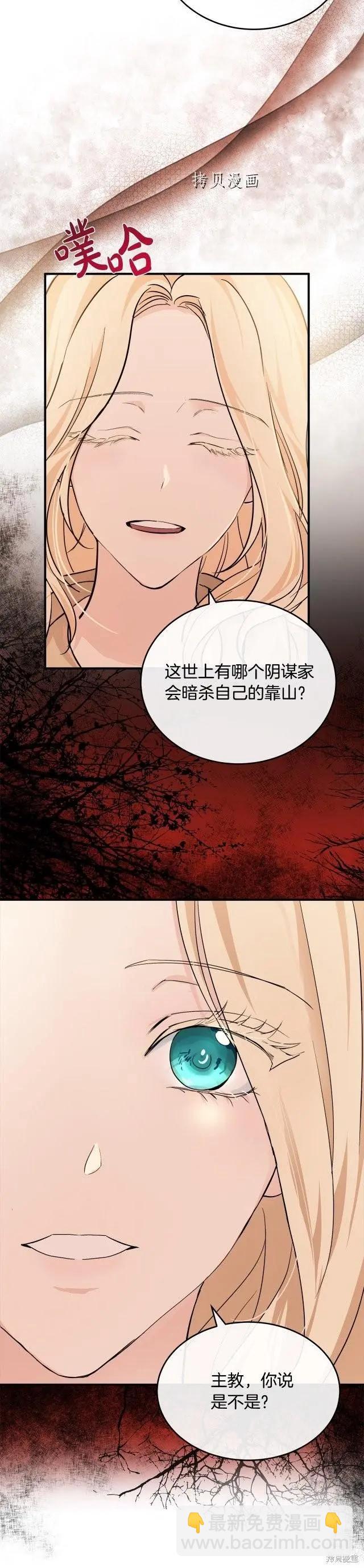 《恶女的二次人生》第117话 第32页