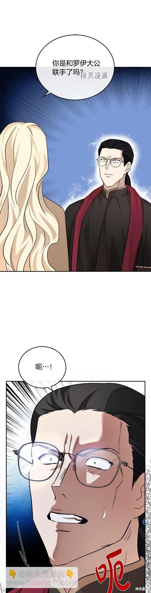 《恶女的二次人生》第117话 第33页
