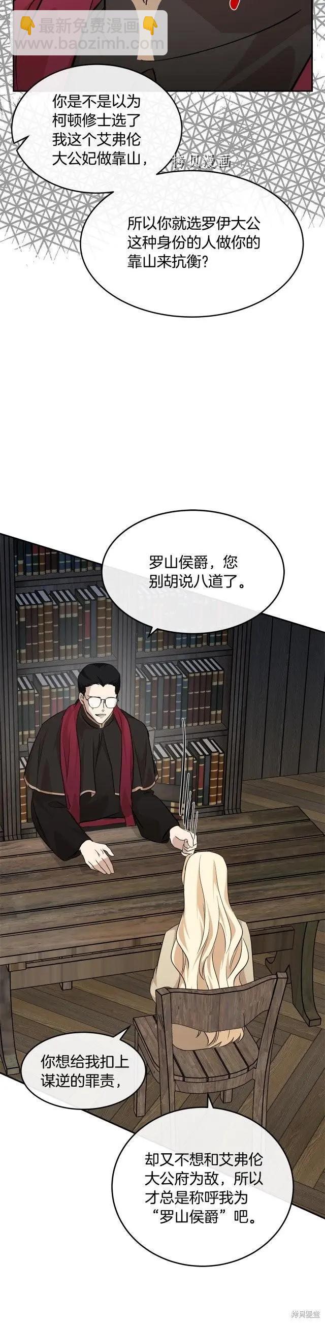 《恶女的二次人生》第117话 第34页