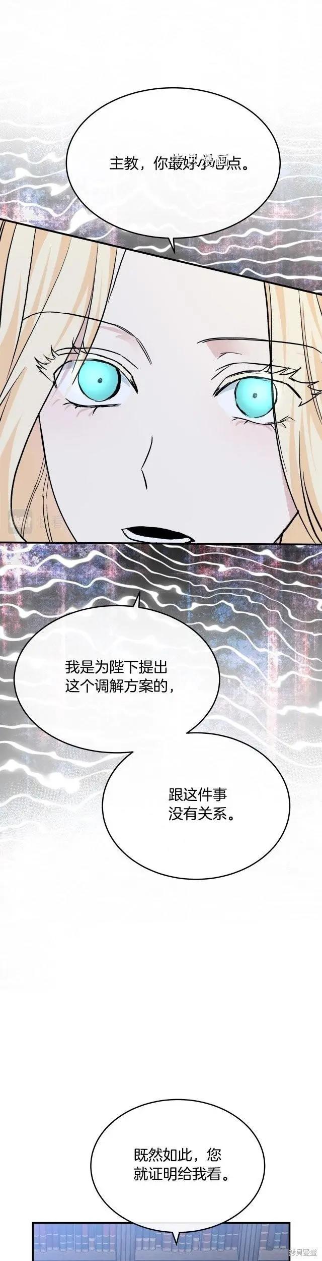《恶女的二次人生》第117话 第36页