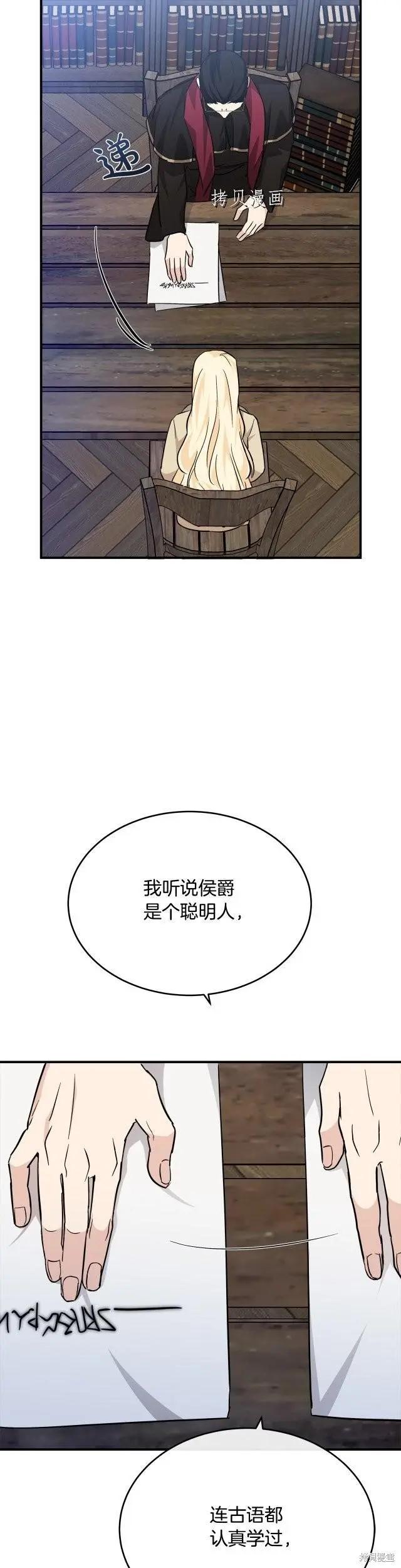 《恶女的二次人生》第117话 第37页
