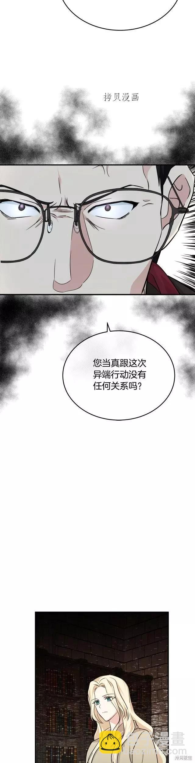 《恶女的二次人生》第117话 第38页