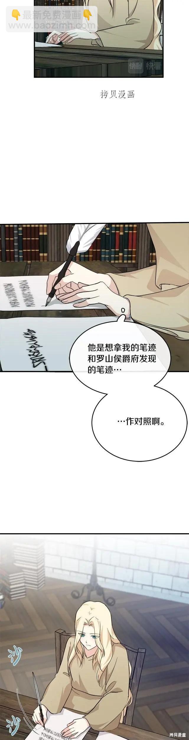 《恶女的二次人生》第117话 第39页