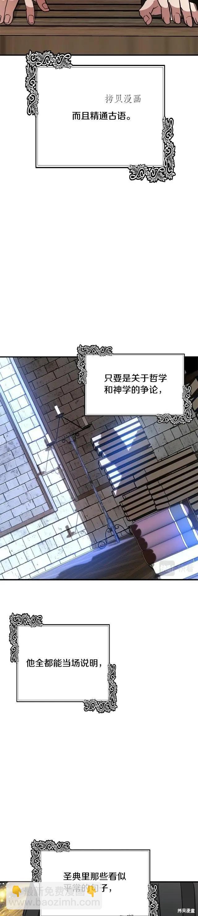 《恶女的二次人生》第117话 第3页