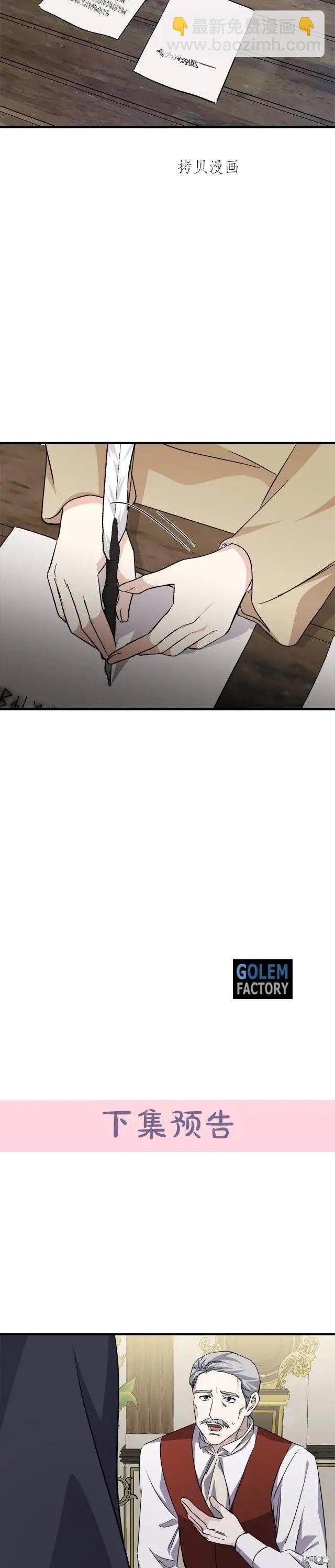《恶女的二次人生》第117话 第40页
