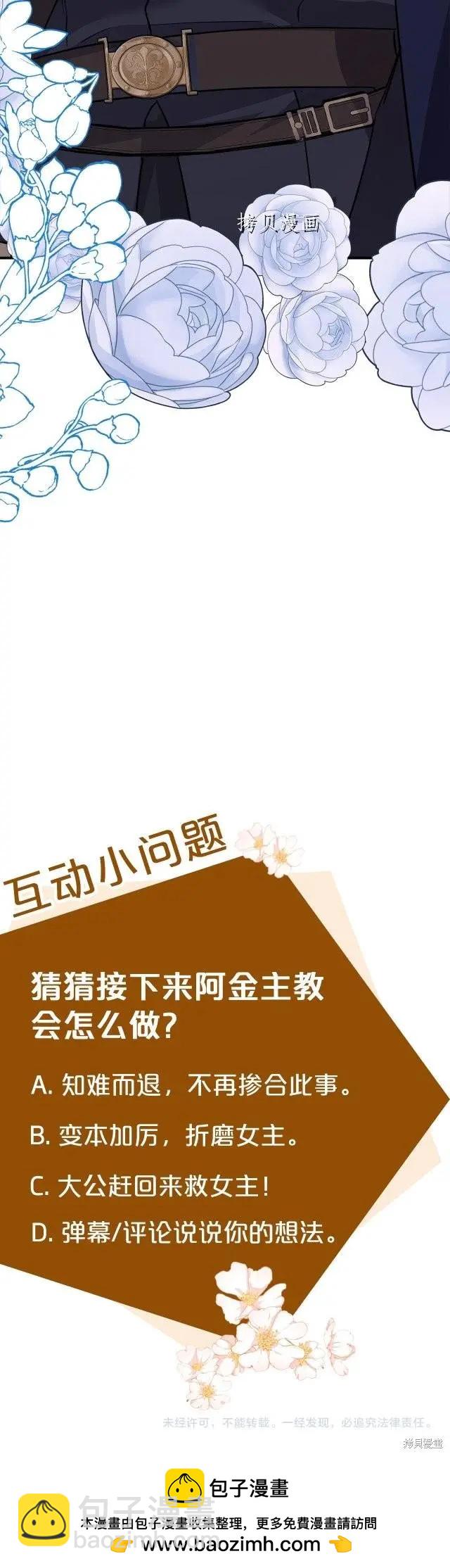 《恶女的二次人生》第117话 第42页