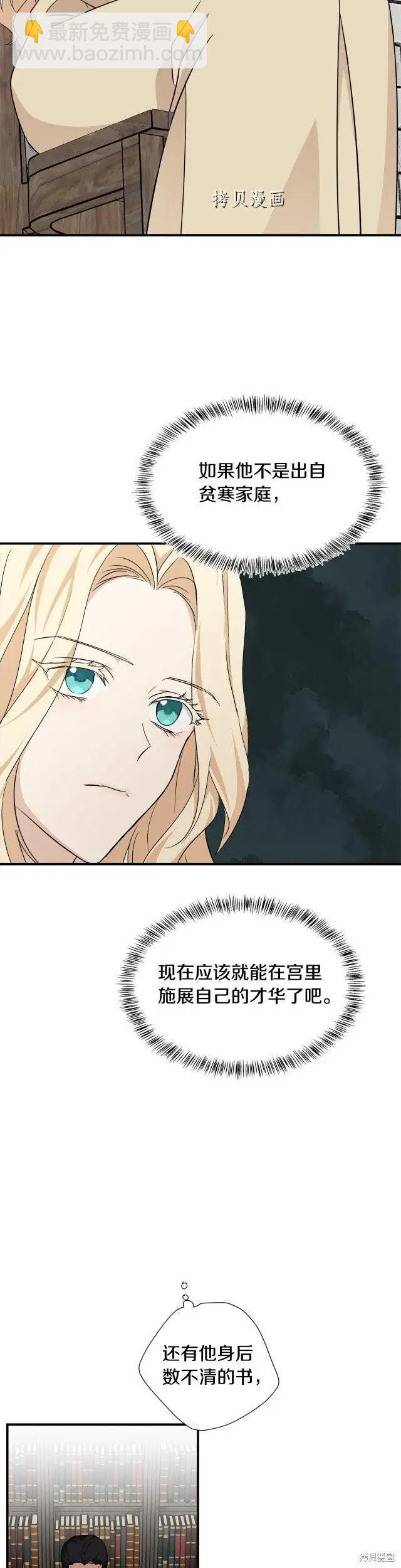 《恶女的二次人生》第117话 第5页