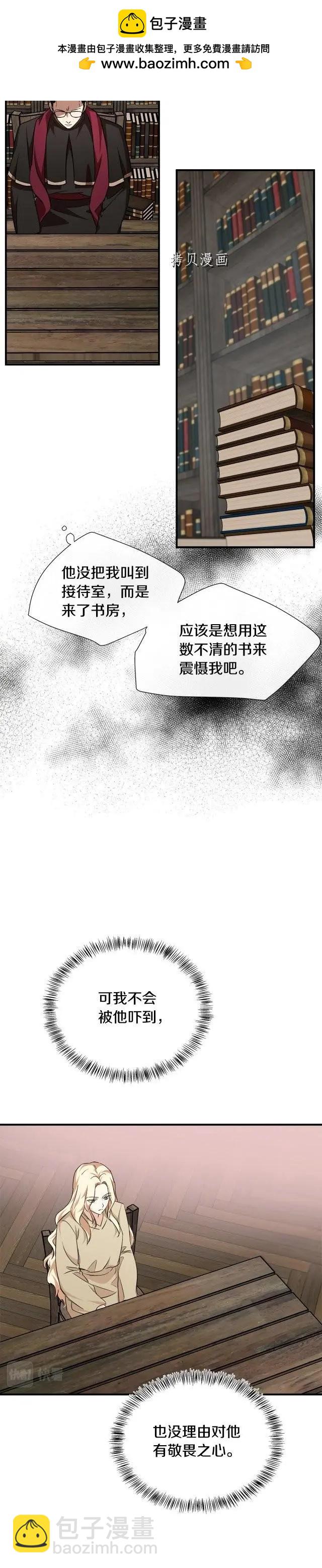 《恶女的二次人生》第117话 第6页