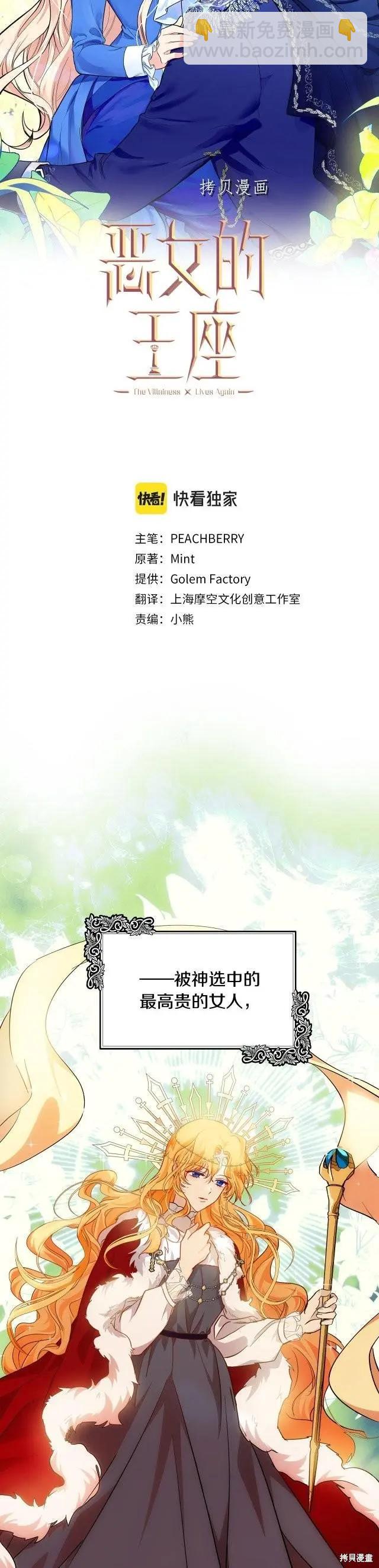 《恶女的二次人生》第117话 第8页