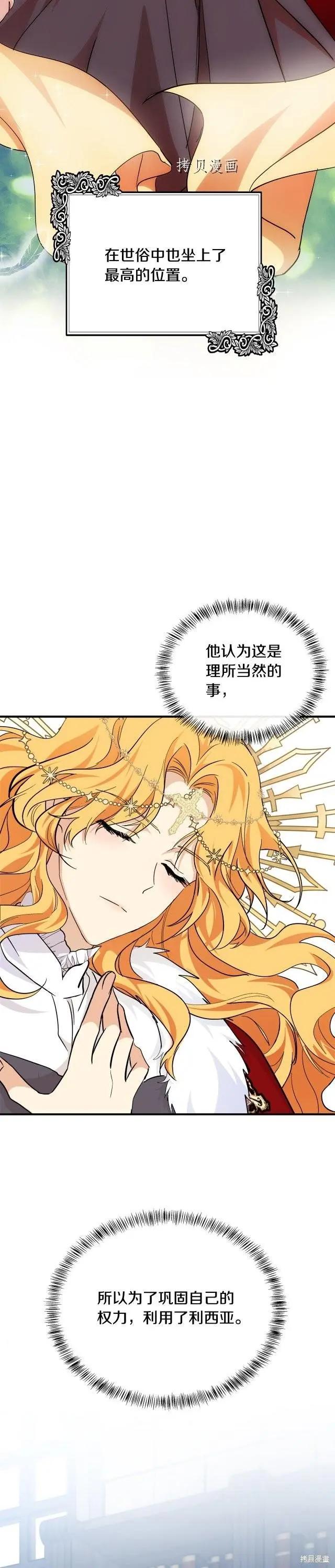 《恶女的二次人生》第117话 第9页