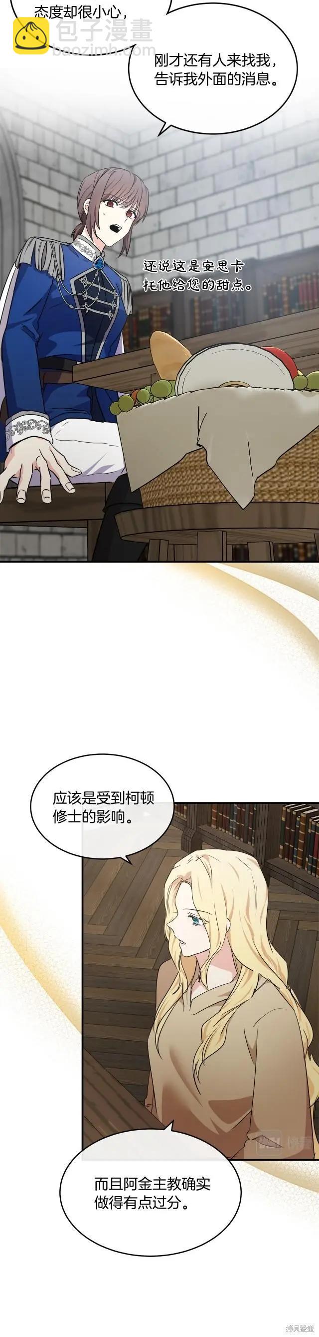 《恶女的二次人生》第118话 第11页