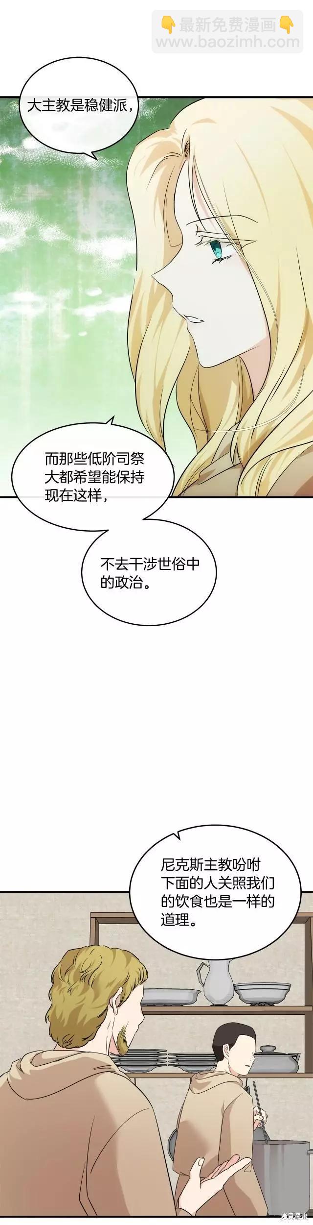 《恶女的二次人生》第118话 第12页