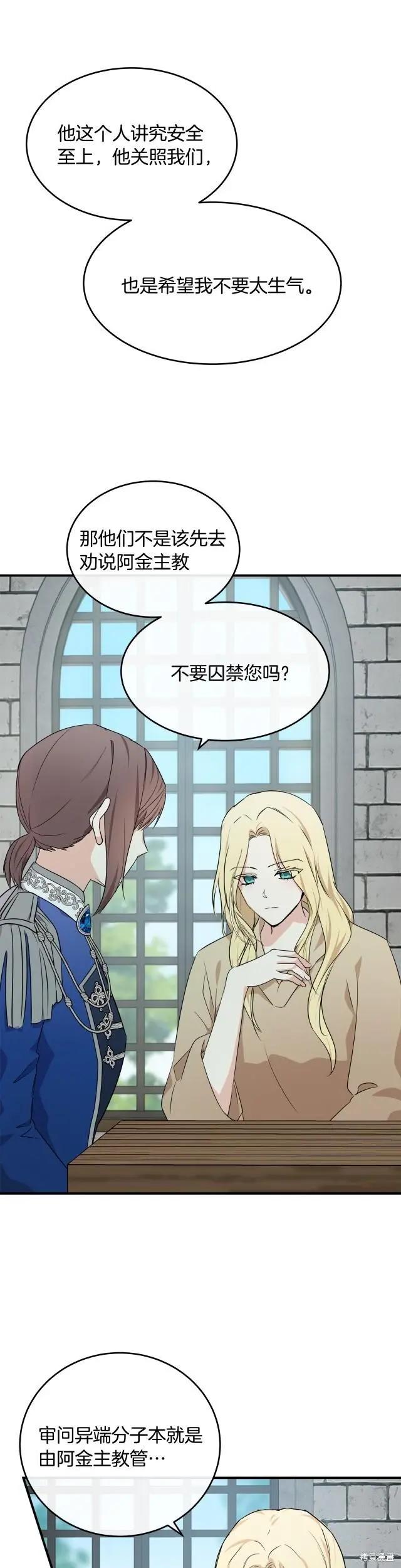 《恶女的二次人生》第118话 第13页