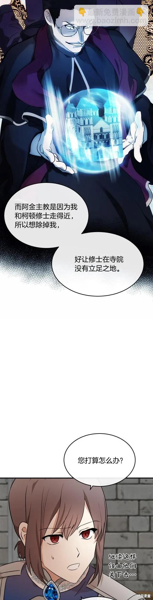 《恶女的二次人生》第118话 第19页
