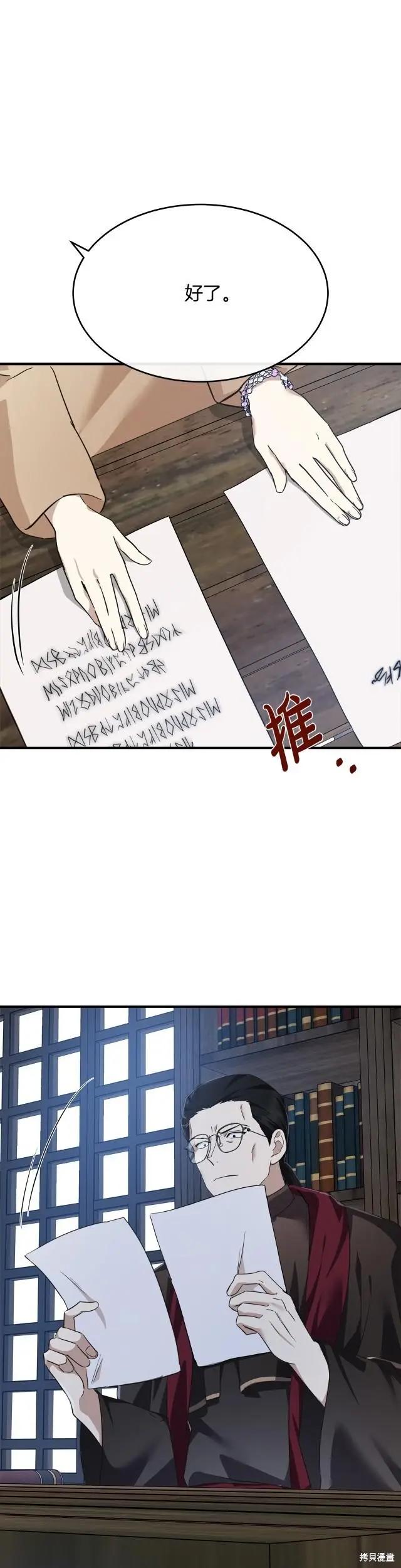 《恶女的二次人生》第118话 第1页