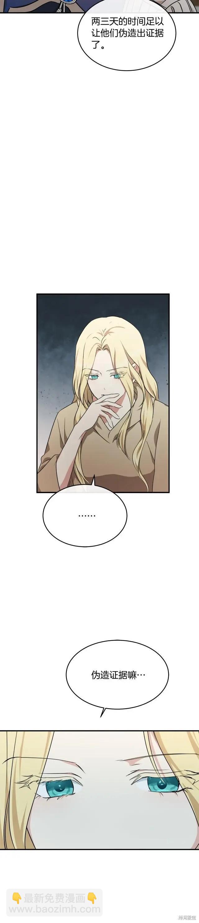 《恶女的二次人生》第118话 第20页