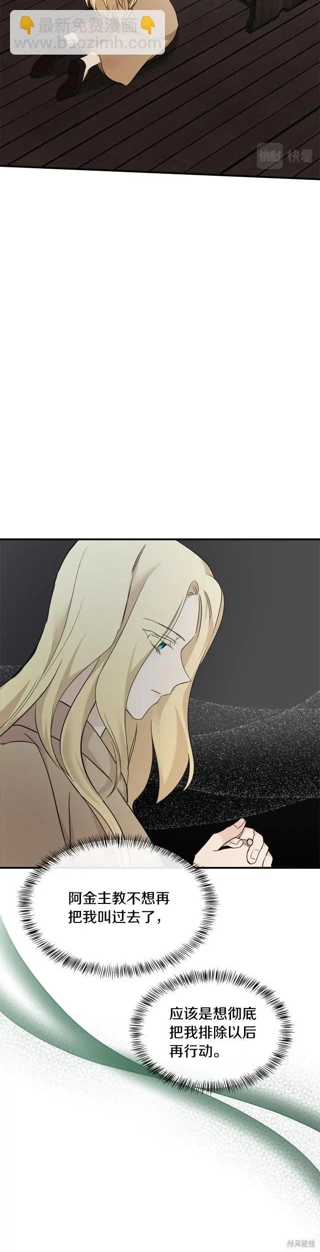 《恶女的二次人生》第118话 第22页