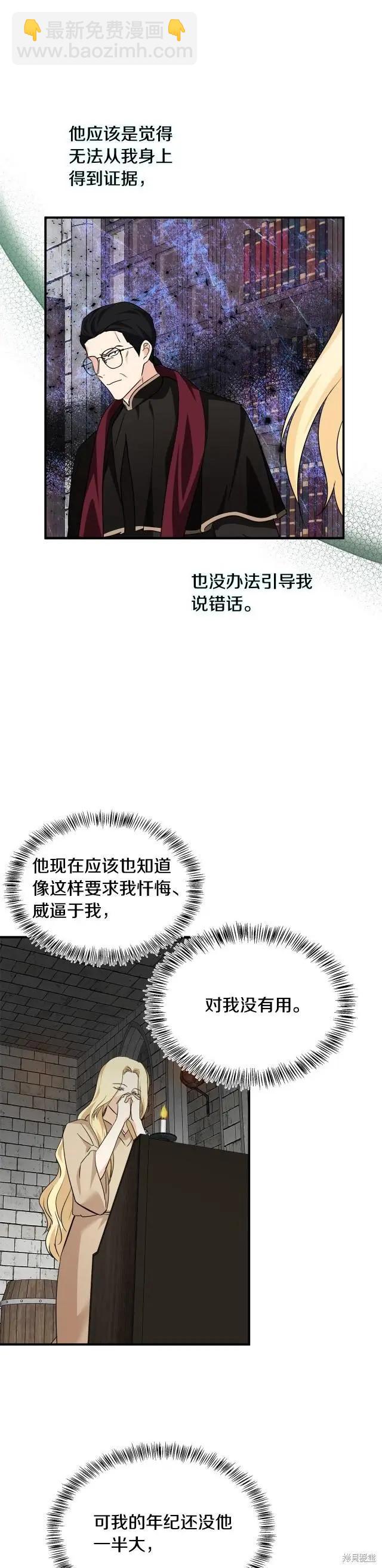 《恶女的二次人生》第118话 第23页