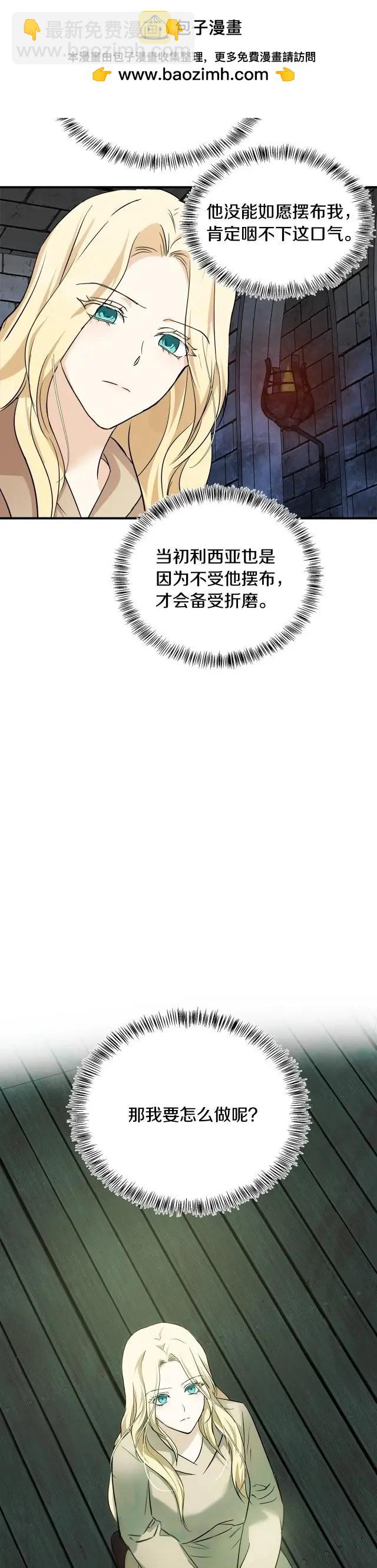 《恶女的二次人生》第118话 第24页