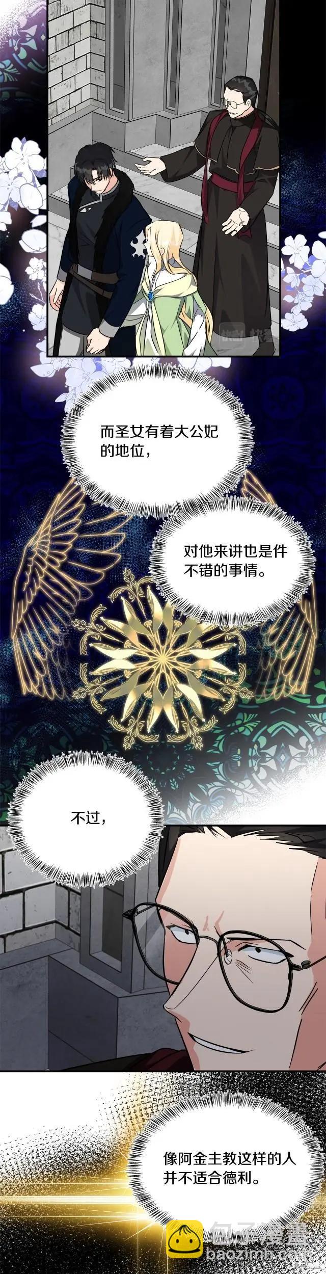 《恶女的二次人生》第118话 第26页