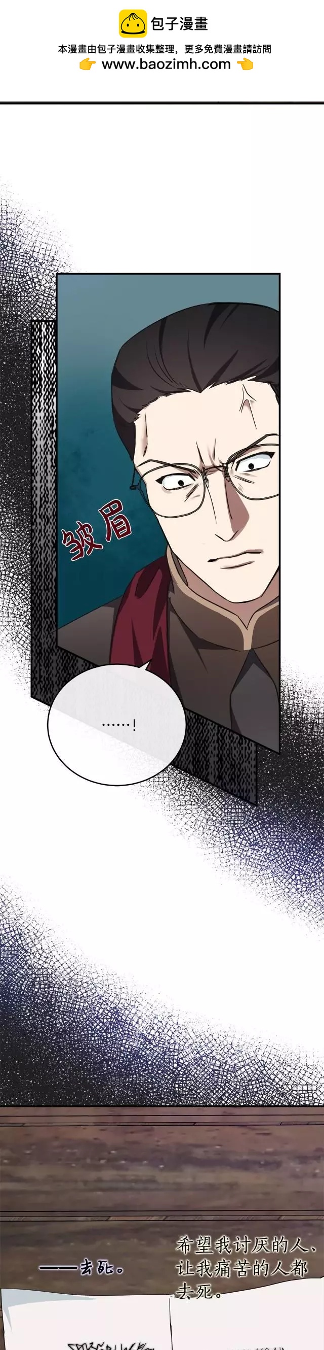 《恶女的二次人生》第118话 第2页