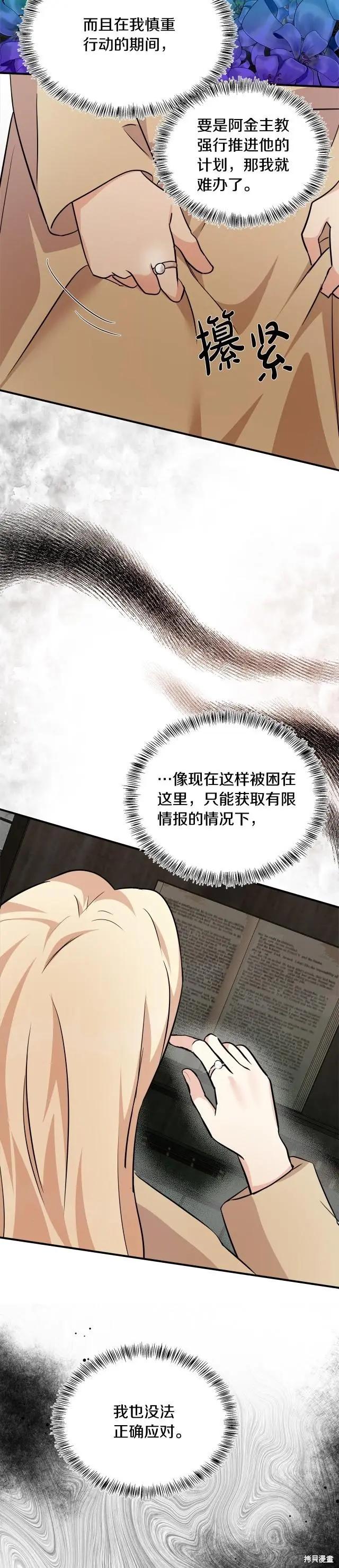 《恶女的二次人生》第118话 第30页