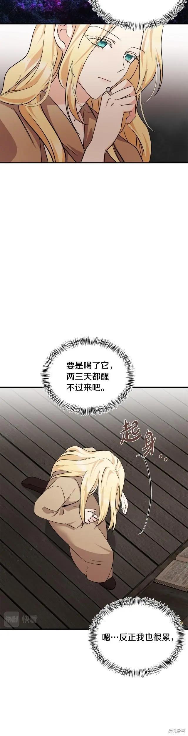 《恶女的二次人生》第118话 第32页