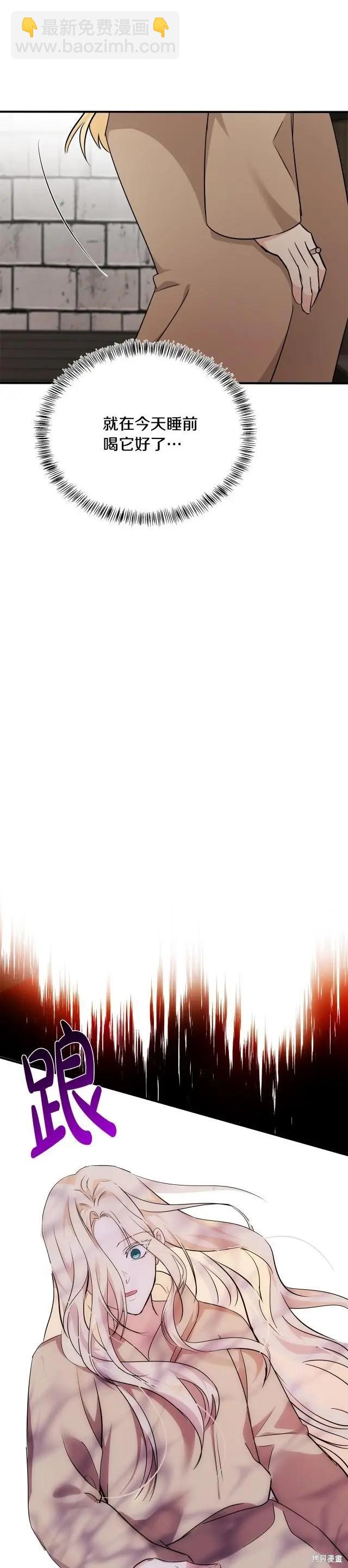 《恶女的二次人生》第118话 第33页