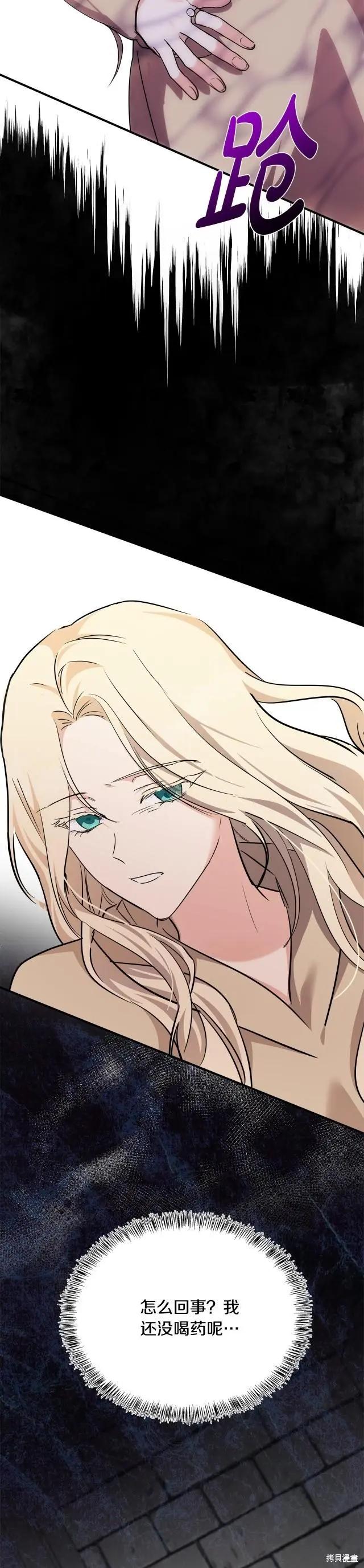 《恶女的二次人生》第118话 第34页