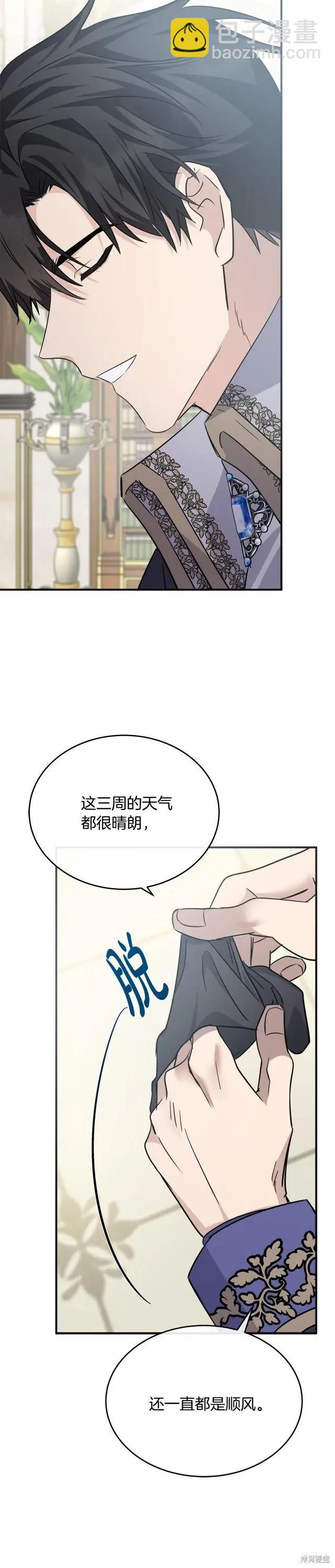 《恶女的二次人生》第118话 第38页