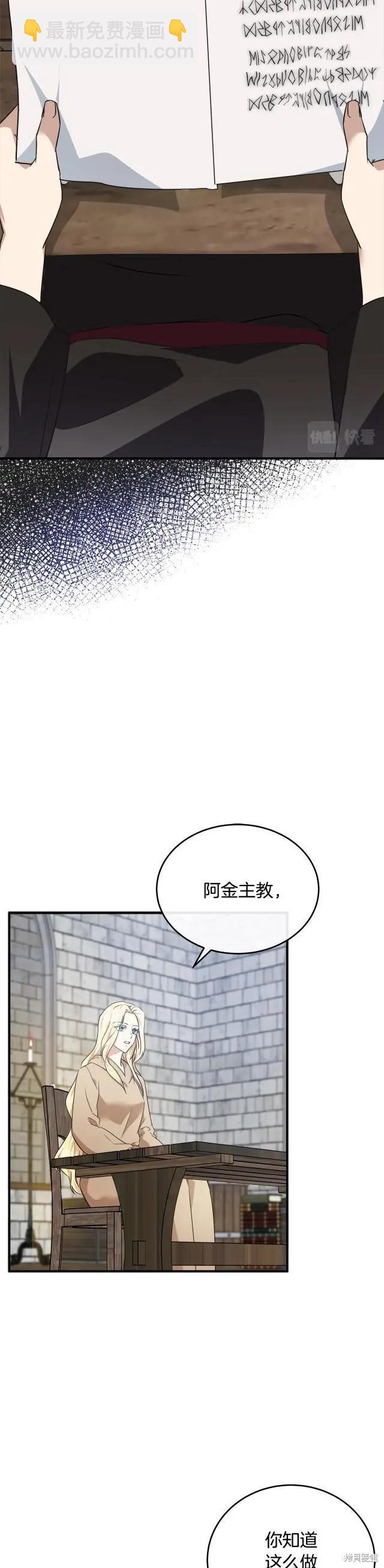 《恶女的二次人生》第118话 第3页