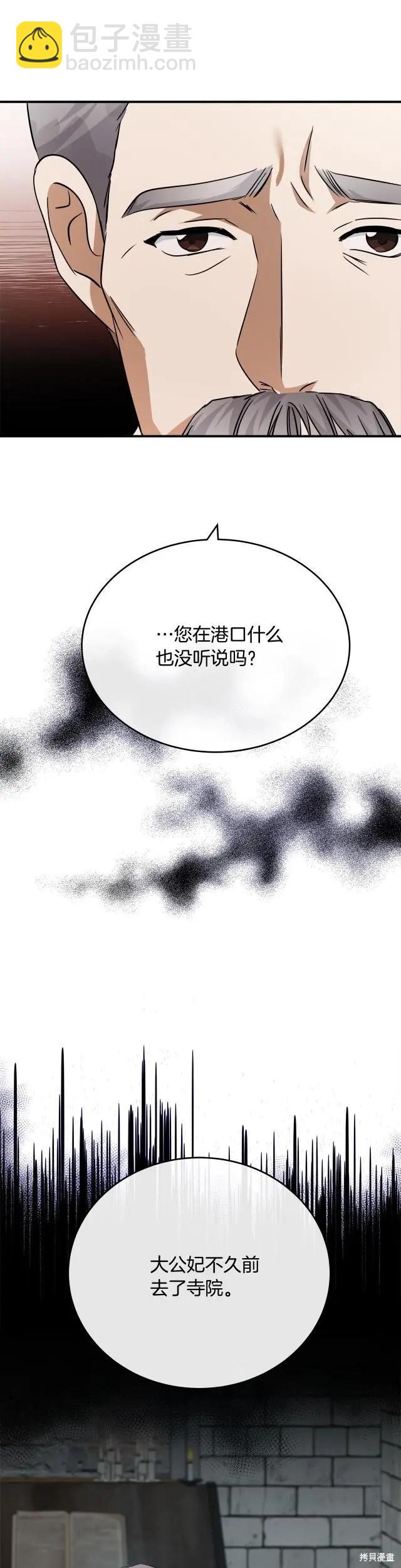 《恶女的二次人生》第118话 第40页