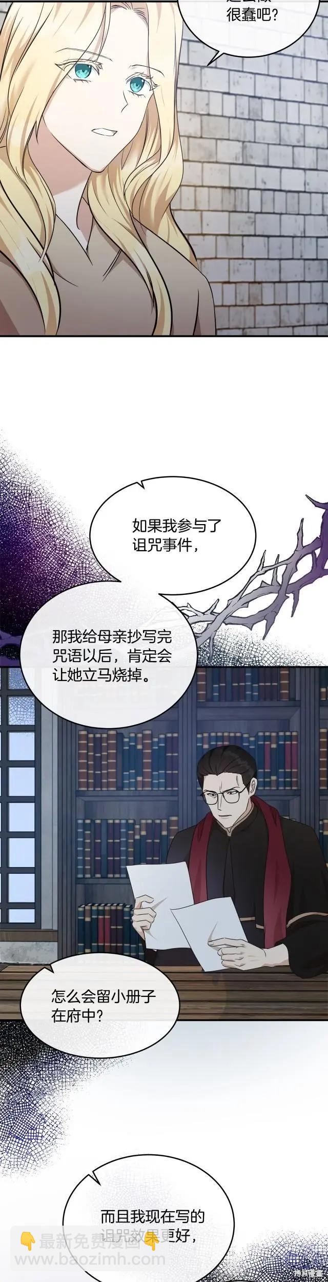 《恶女的二次人生》第118话 第4页