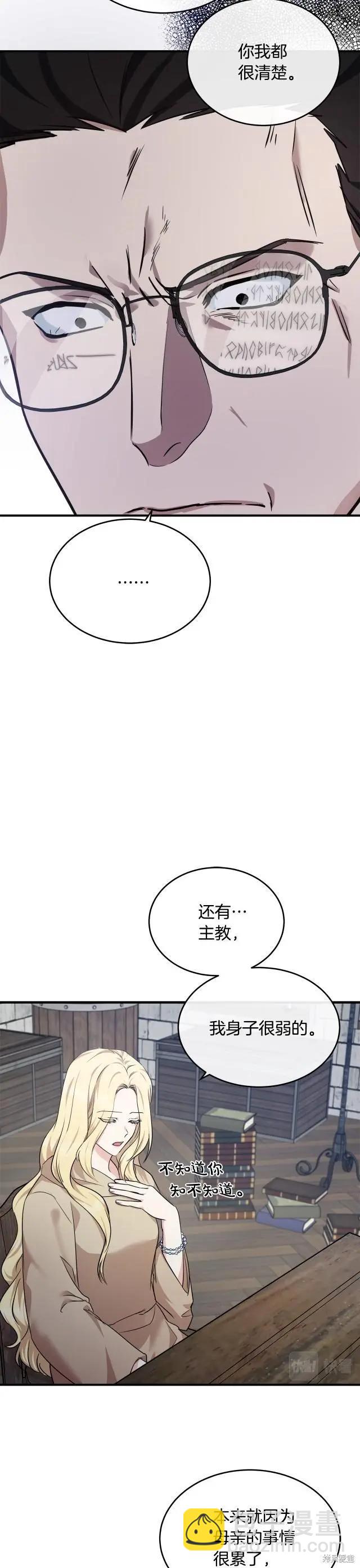 《恶女的二次人生》第118话 第5页