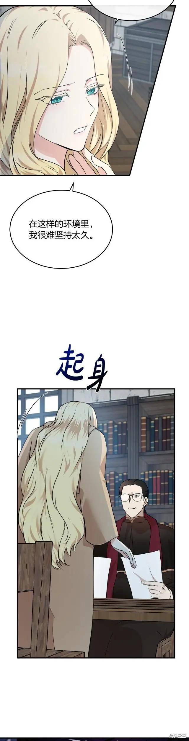 《恶女的二次人生》第118话 第6页