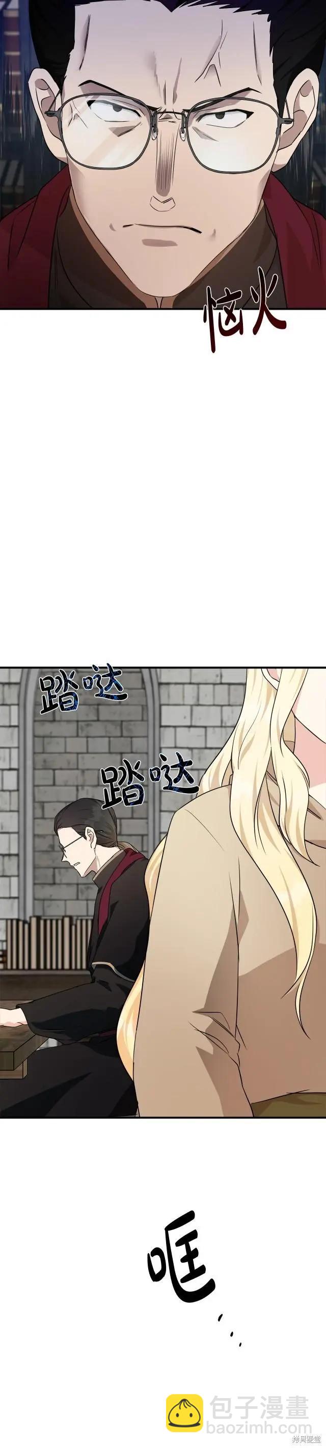 《恶女的二次人生》第118话 第7页