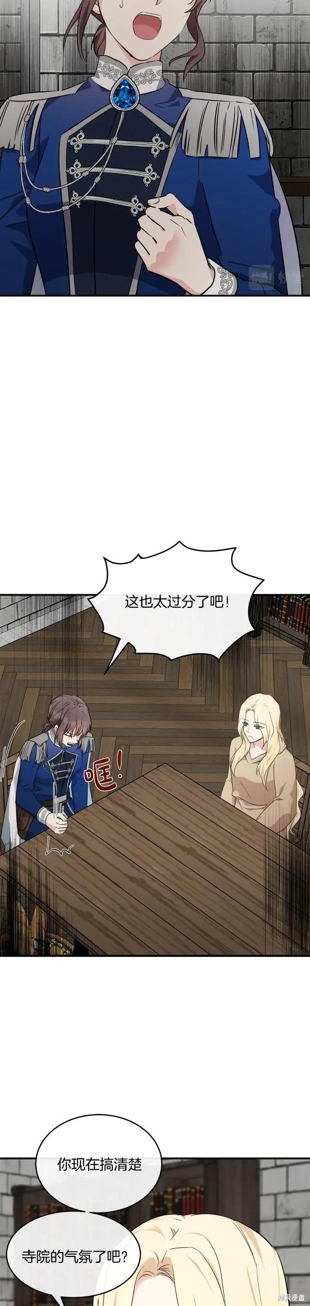 《恶女的二次人生》第118话 第9页
