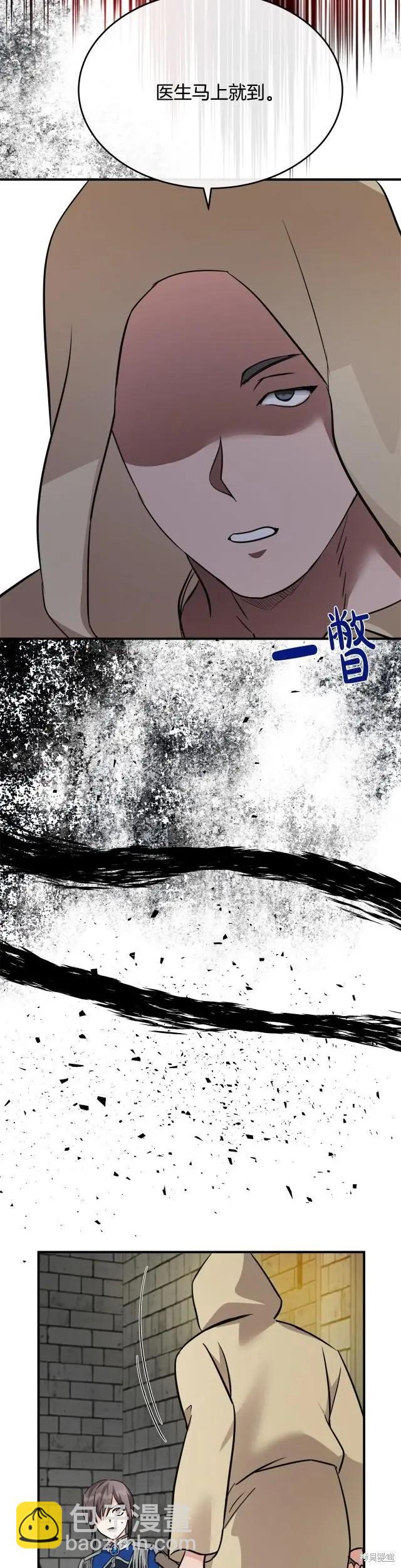 《恶女的二次人生》第120话 第12页