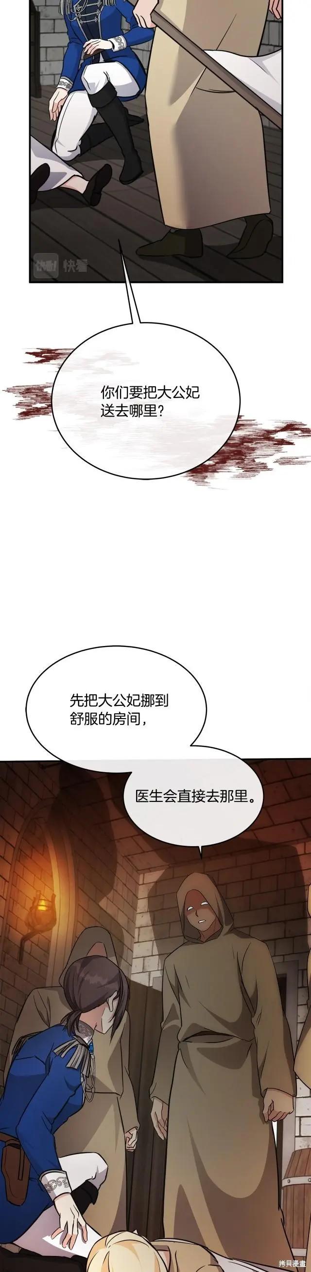 《恶女的二次人生》第120话 第13页
