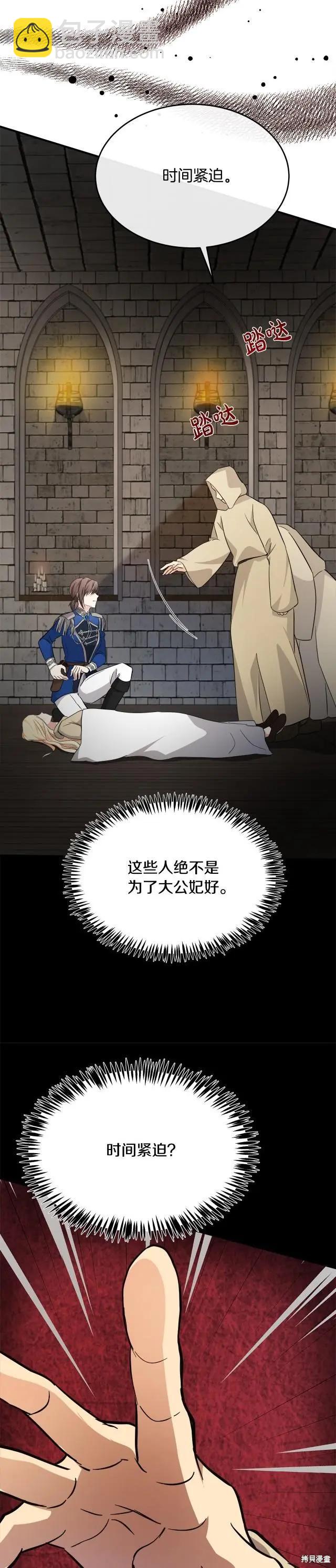 《恶女的二次人生》第120话 第15页