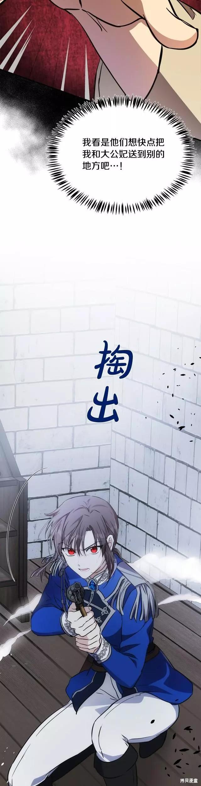 《恶女的二次人生》第120话 第16页