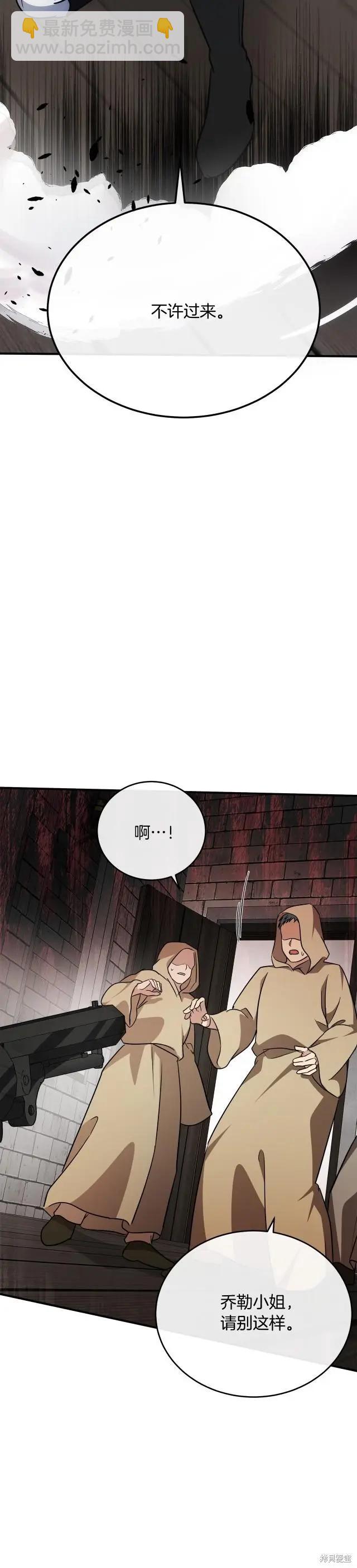 《恶女的二次人生》第120话 第17页